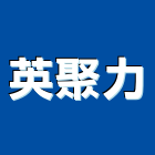 英聚力股份有限公司,台北市玻璃水池玻璃,加高玻璃,水池加高玻璃,彩虹玻璃