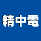 精中電企業有限公司,螺絲釘自攻螺絲,基礎螺絲,膨脹螺絲,螺絲五金