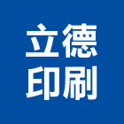 立德印刷股份有限公司,作品