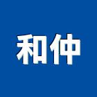 和仲實業有限公司,濕式噴砂噴砂玻璃,濕式灌漿牆,石材噴砂,噴砂機