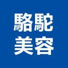 駱駝美容有限公司,刮傷