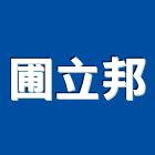 圃立邦企業有限公司,台南市拉門緩衝拉門,拉門把手,鋁框拉門,拉門鎖