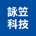 詠笠科技有限公司,新北市led崁燈led燈,崁燈,led照明,led燈具