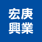 宏庚興業有限公司,台北實木實木地板,實木,實木扶手,實木踏板