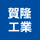 賀隆工業有限公司,扁管方管扁管,不銹鋼扁管