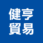健亨貿易有限公司,粘著