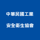 中華民國工業安全衛生協會,台北安全欄杆安全欄杆,仿木欄杆,不銹鋼欄杆,鍛造欄杆