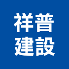 祥普建設股份有限公司,台中市建設桂林園建設,澄都建設,嘉兆建設,昶立建設