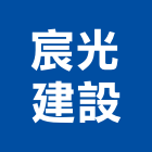 宸光建設股份有限公司,樹林