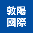敦陽國際有限公司,國際國際米蘭