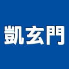 凱玄門企業社,新北市實木門木門,實木地板,木門框,實木