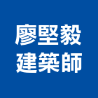 廖堅毅建築師事務所,07號