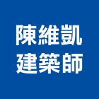 陳維凱建築師事務所,台中市台中建築用玻璃玻璃,玻璃帷幕,玻璃屋,膠合玻璃