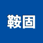 鞍固股份有限公司,台北市玻璃水池玻璃,加高玻璃,水池加高玻璃,彩虹玻璃