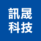 訊晟科技有限公司,光纖光纖佈線,光纖網路工程,光纖雷射,光纖網路