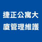 捷正公寓大廈管理維護股份有限公司,台北管理室