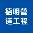富眾工程有限公司,擋土牆擋土磚,景觀擋土牆,擋土牆工程,擋土排樁