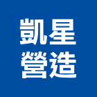 凱星營造有限公司,德鑫a7