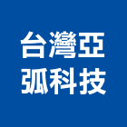 台灣亞弧科技有限公司,直流電