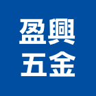 盈興五金工程行,新北五金滑軌電腦桌滑軌,鋼珠滑軌,傢俱滑軌,抽屜滑軌