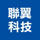 聯翼科技有限公司,台南市led字幕機led燈,字幕機,led照明,led崁燈