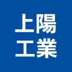 上陽工業股份有限公司,高雄市馬達遙控馬達,柵欄馬達,送風馬達,馬達控制中心