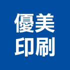 優美印刷有限公司,書籍