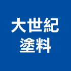 大世紀塗料股份有限公司,3c產品