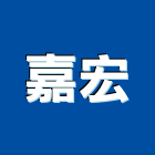 嘉宏工程行,室內裝潢拆室內裝潢工程,室內空間,室內工程,室內隔間