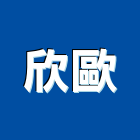 欣歐企業股份有限公司,電纜線槽電纜,電線電纜,電纜線架,電纜線