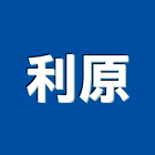 利原企業有限公司,礦物製