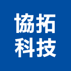 協拓科技有限公司,新北市電源供應