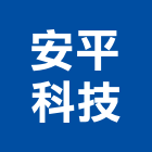 安平科技有限公司,鋼構防火漆防火漆,鋼構工程,鋼構屋,輕鋼構