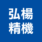 弘楊精機股份有限公司,新北鋼板彩色鋼板,鍍鋅鋼板,不銹鋼板,烤漆鋼板