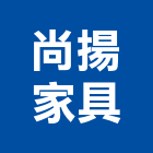 尚揚家具有限公司,台中市實木家具家具,實木地板,系統家具,實木
