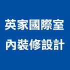 英家國際室內裝修設計有限公司,台中市台中室內外油漆粉刷粉刷,防水粉刷,水泥粉刷,黑板粉刷