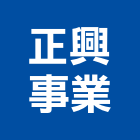 正興事業有限公司,調合漆