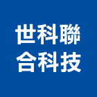 世科聯合科技股份有限公司,ur