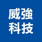 威強科技股份有限公司,雙軌雙軌大門