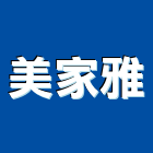 美家雅企業股份有限公司,櫥櫃五金五金配件,建築五金,鐵工五金,裝潢五金