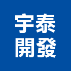 宇泰開發股份有限公司,新北開發建設