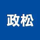 政松股份有限公司,台北市07號
