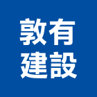 敦有建設有限公司,德鑫a7