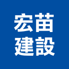 宏苗建設股份有限公司,苗栗縣建案參與建案,建案公設