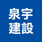 泉宇建設股份有限公司,台中市建設