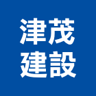 津茂建設有限公司,台中en