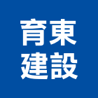育東建設股份有限公司,嘉義建設公司