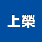 上榮有限公司,不銹鋼建材不銹鋼,建材,建材行,不銹鋼門