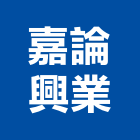 嘉論興業有限公司,吊重