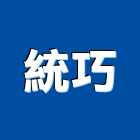 統巧企業行,自動門玻璃玻璃,玻璃帷幕,自動門,玻璃屋